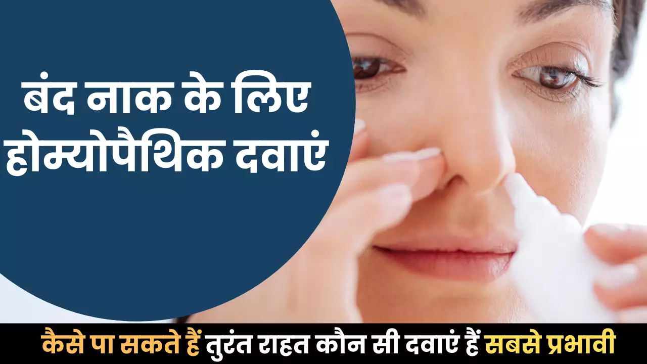 Homeopathic medicines for blocked nose. Know how to get instant relief, and which medicines are most effective